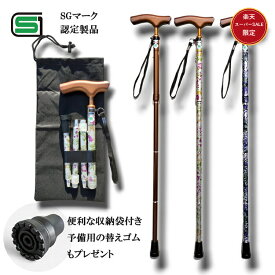 【楽天スーパーSALE限定★10%OFFクーポン】杖 介護 折りたたみ おしゃれ SGマーク 替えゴム付き 収納袋付き プレゼント 伸縮杖 ステッキ 5段階伸縮 スリムネック 軽量 女性 男性