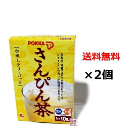 【さんぴん茶】沖縄ポッカ さんぴん茶 ティーバッグ （8g×10包）×2個セット、 pokka