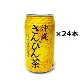 【さんぴん茶】沖縄ボトラーズ 340g缶×24本（1ケース） / お土産