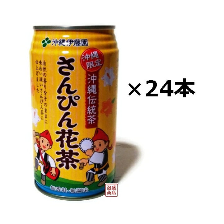 楽天市場 さんぴん茶 沖縄伊藤園 340g缶 24本セット 1ケース 泡盛通販 泡盛商店
