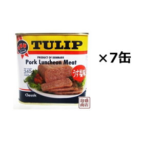 【チューリップポーク】340g×7缶セット TULIPポークランチョンミート うす塩 沖縄 缶詰