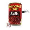 ホーメル チリ ポークウィズビーンズ 425g×6缶 /ポークビーンズ / hormel chili pork with beans 送料無料