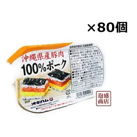 【ポークランチョンミート】オキハム 140g×80缶セット　 沖縄県産豚肉100％使用 /