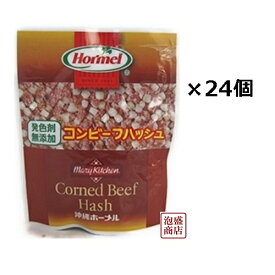【 コンビーフハッシュ 】発色剤無添加 ホーメル 63g×24個セット(2ボール）/ JJMA1