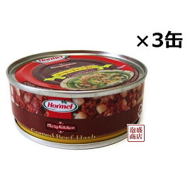 【コンビーフハッシュ】沖縄ホーメル 缶詰 80g×3缶セット /