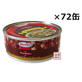 【コンビーフハッシュ】沖縄ホーメル 缶詰 80g×72缶セット（3ケース） /