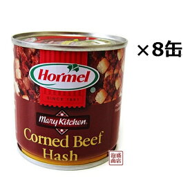 【コンビーフハッシュ】沖縄ホーメル 缶詰 170g×8缶セット /