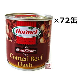 【コンビーフハッシュ】沖縄ホーメル 缶詰 170g×72缶セット（3ケース） /