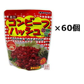 【コンビーフハッシュ】【オキハム】レトルト 75g×60個セット / 沖縄ハム