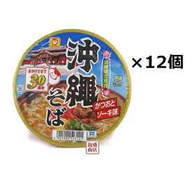 【沖縄そば】マルちゃん 88g×12個セット（1ケース）カップ麺