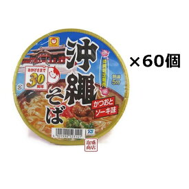 【沖縄そば】マルちゃん 88g×60個セット（5ケース）カップ麺