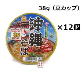 沖縄そば マルちゃん ミニ豆カップ 38g×12個セット（1ケース）カップ麺