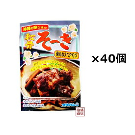 軟骨そーき（ごぼう入り）×40袋セット（2ケース）　オキハム　/ 軟骨ソーキそば 沖縄そば に最適です JJS3