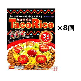 【タコライス】オキハム レトルト 3食入×8袋セット、 / 送料無料 沖縄ハム
