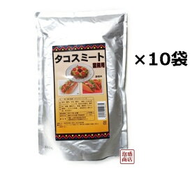【タコスミート】タコライスミート 業務用 1kg×10袋セット / 送料無料 沖縄ハム オキハム JJP3