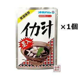 【イカ汁】350グラム×1袋　オキハム /イカスミ いか墨入り スープ