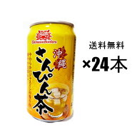 【さんぴん茶】沖縄ボトラーズ 340g缶×24本（1ケース） / お土産