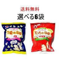 天使のはね　自由に選べる6袋セット　/　ばらまきお土産