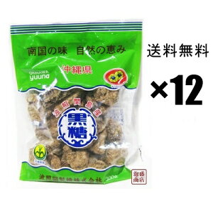 波照間黒糖 ブロック 250g×12袋セット 沖縄黒砂糖 かちわり