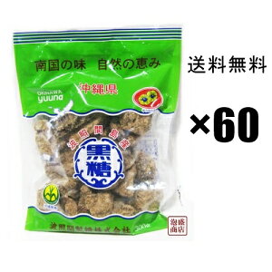 波照間黒糖 ブロック 250g×60袋(2ケース) 沖縄黒砂糖 かちわり