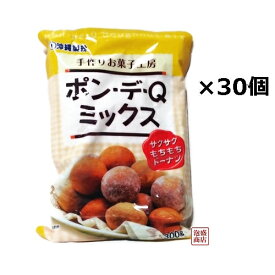 【ポンデケージョミックス粉】 ポン・デ・Q・ミックス 300g×30袋セット / 沖縄製粉 ドーナツ 菓子作り