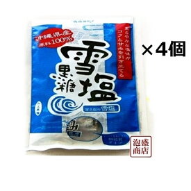 【雪塩黒糖】120g×4袋セット / 宮古島の雪塩 沖縄県産 黒砂糖
