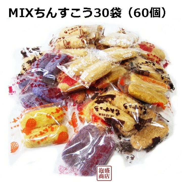 楽天市場】【ちんすこう】ミックス 30袋(60個)お試し盛り合わせ 全6種類 / 名嘉真製菓 訳あり 沖縄お土産 スイーツ お菓子 : 泡盛通販 泡盛商店 楽天市場】【ちんすこう】ミックス 30袋(60個)お試し盛り合わせ 全6種類 / 名嘉真製菓 訳あり 沖縄お土産 スイーツ お菓子 : 泡盛通販 泡盛商店