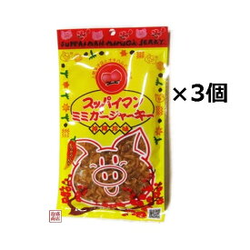 スッパイマンミミガージャーキー 25g×3袋セット /