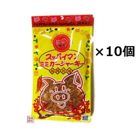 スッパイマンミミガージャーキー 25g×10袋セット /