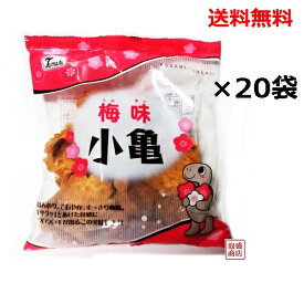 【小亀せんべい】梅味小亀 玉木製菓 68g×20袋セット(1ケース） 　/ 送料無料 沖縄お菓子の老舗