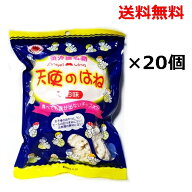 天使のはね（しお味）30g×20個セット　塩せんべいのはし / 沖縄 お菓子 おかし　お土産 丸吉