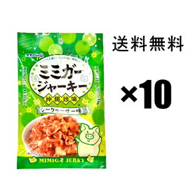 シークヮーサー　ミミガージャーキー23g×10袋　 / 　沖縄シークヮーサー使用
