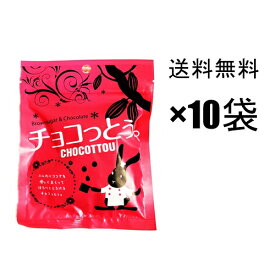 チョコっとう。プレーン味　 40g×10袋　チョコレート黒糖&ココアパウダー PPP