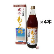 琉球もろみ酢 (黒糖入り） 900ml×4本セット 　元祖 沖縄 石川酒造場 もろみ酢
