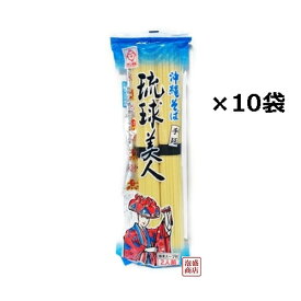 【沖縄そば】だし付き 乾麺 琉球美人 200g×10袋セット / サン食品