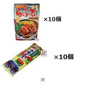 沖縄そばセット 【らふてぃ×10袋　マルタケ沖縄そばだし付き乾麺2人前×10袋】