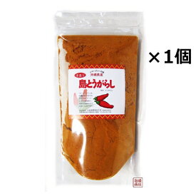 島とうがらし 粉末パウダー袋 100g×1個 沖縄県産島とうがらし使用 (コーレーグース）