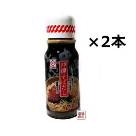 沖縄そばだし 濃縮タイプ 390g×2本セット　サン食品