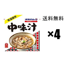 【中味汁】なかみ汁 350グラム×4袋セット,, オキハム / 沖縄おみやげ 豚のもつ モツ