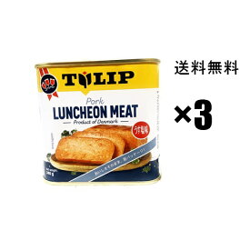 【チューリップポーク】340g×3缶セット,, 沖縄 人気缶詰