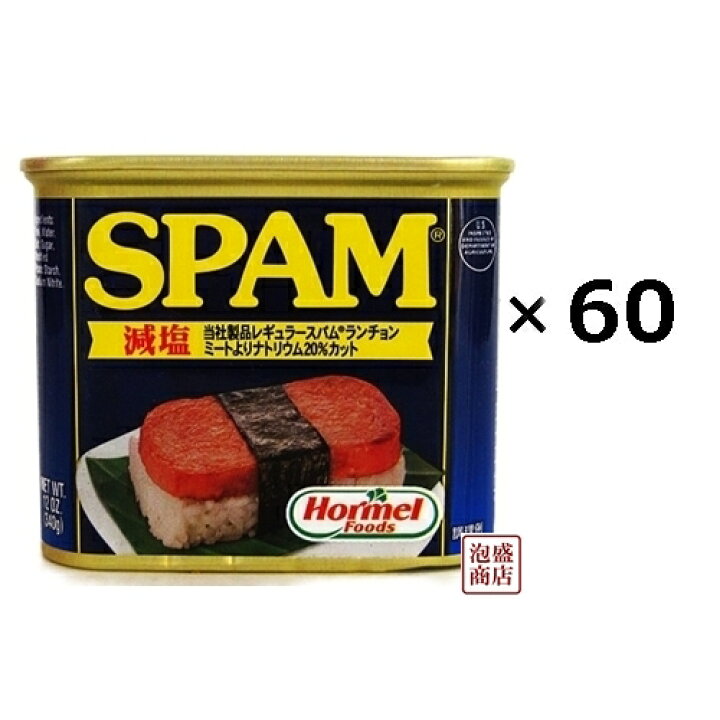 楽天市場】【スパム 減塩】 340g×60缶セット 沖縄ホーメル ポーク 