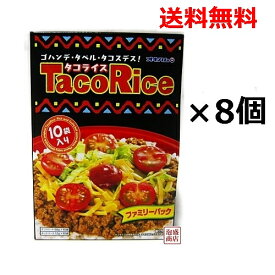 【タコライス】オキハム レトルト10食入×8箱セット /