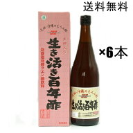 生き活き百年酢　※旧　泡盛百年酢※【もろみ酢】元祖 石川酒造場 720ml 6本セット 送料無料 / 沖縄 琉球…