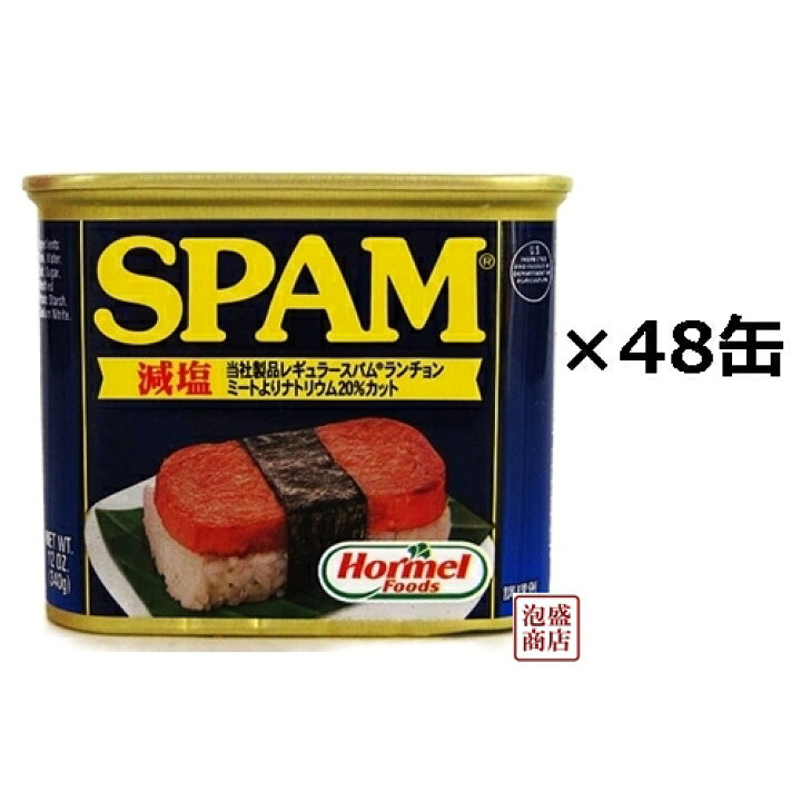 楽天市場】【スパム 減塩】 340g×48缶 (2ケース） 沖縄ホーメル ポーク  
