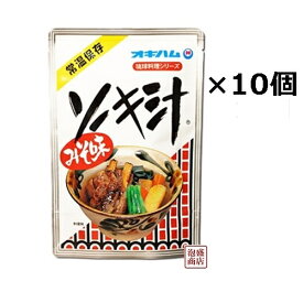 【ソーキ汁】400グラム×10袋セット　オキハム /豚アバラ肉 豚骨スープ