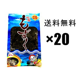 【もずく】乾燥モズク 20個セット 沖縄産　比嘉製茶 / フコイダンたっぷり 生もずくより保存に便利