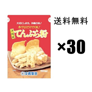 沖縄風天ぷら粉 500g×30袋セット 沖縄製粉