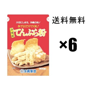 沖縄風天ぷら粉 500g×6袋セット,,  沖縄製粉