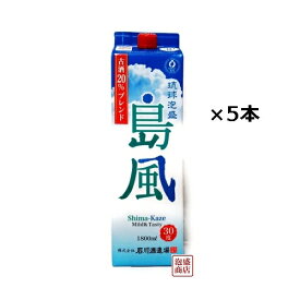 島風 泡盛古酒20％ブレンド 紙パック 30度 1800ml×5本セット / 沖縄 お土産 石川酒造場