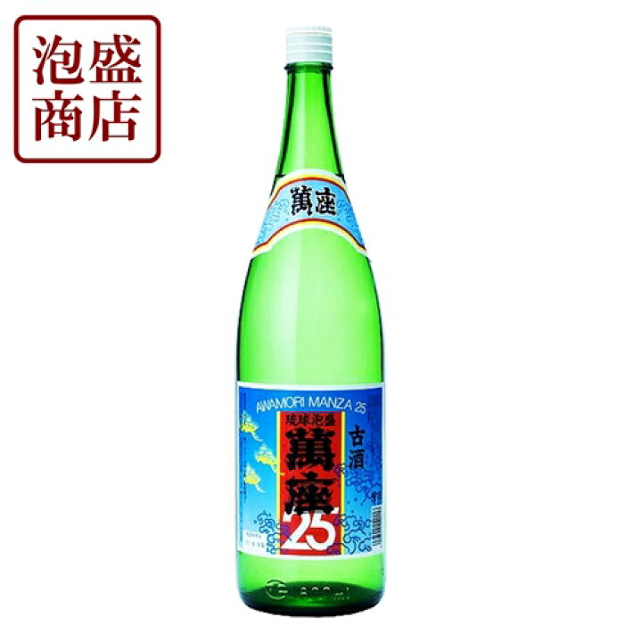 楽天市場】【泡盛】【古酒】【萬座グリーン】 25度 1800ml/泡盛古酒 